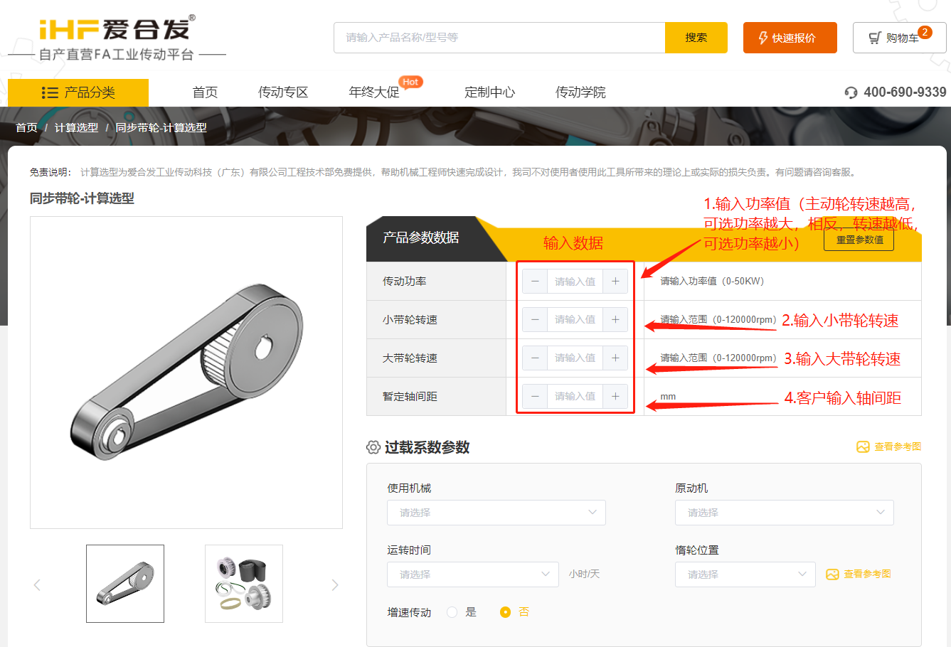 愛(ài)合發(fā)FA工廠自動(dòng)化一站式采購(gòu)平臺(tái)同步帶輪計(jì)算選型