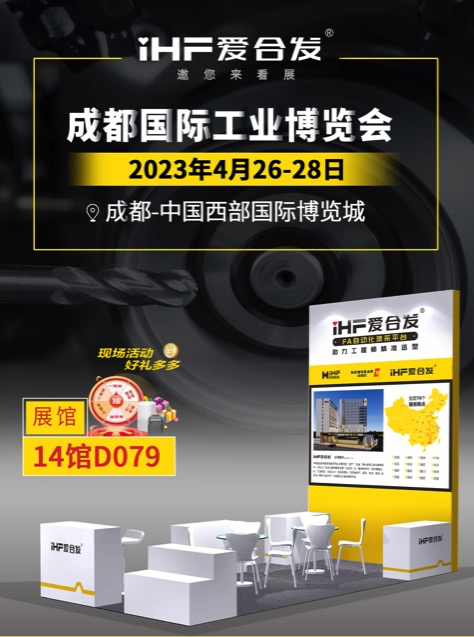 初登成都工博展，我們愛合發(fā)FA工廠自動(dòng)化零件集采平臺(tái)帶來(lái)了什么？