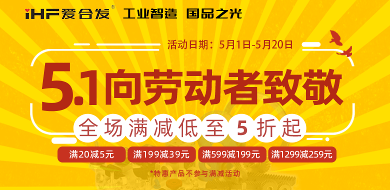 愛合發(fā)5·1節(jié)慶限時(shí)鉅惠，領(lǐng)取你的告白禮~