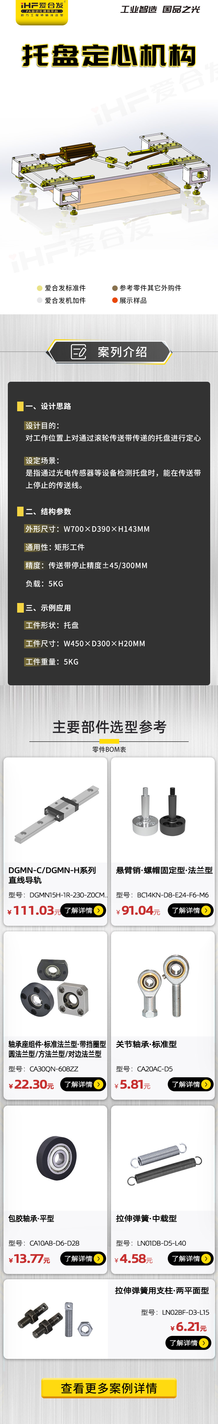 愛合發(fā)：案例介紹——托盤定心機(jī)構(gòu)！