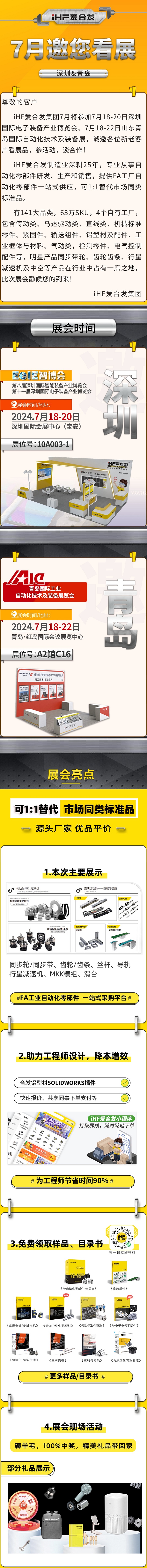 深圳與青島：合發(fā)齒輪7月邀您看展！