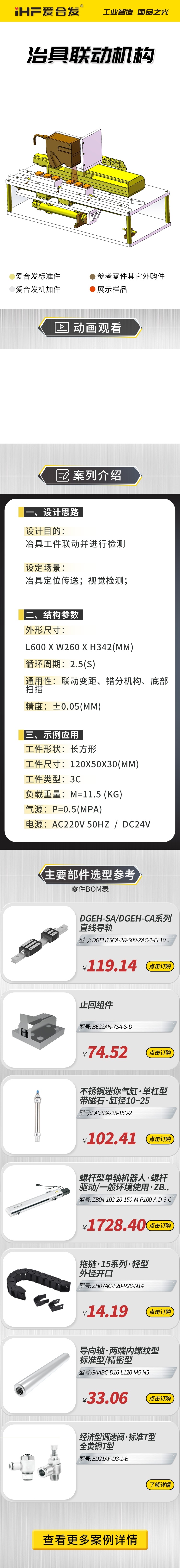 愛合發(fā)案例剖析：治具聯(lián)動機構！