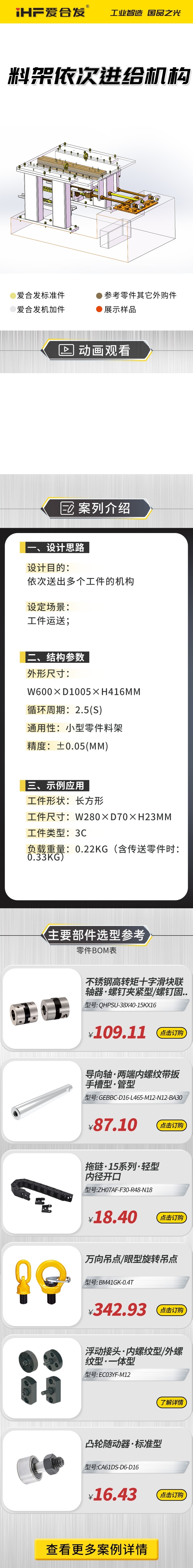 愛合發(fā)案例剖析：料雜架依次進(jìn)給機(jī)構(gòu)！